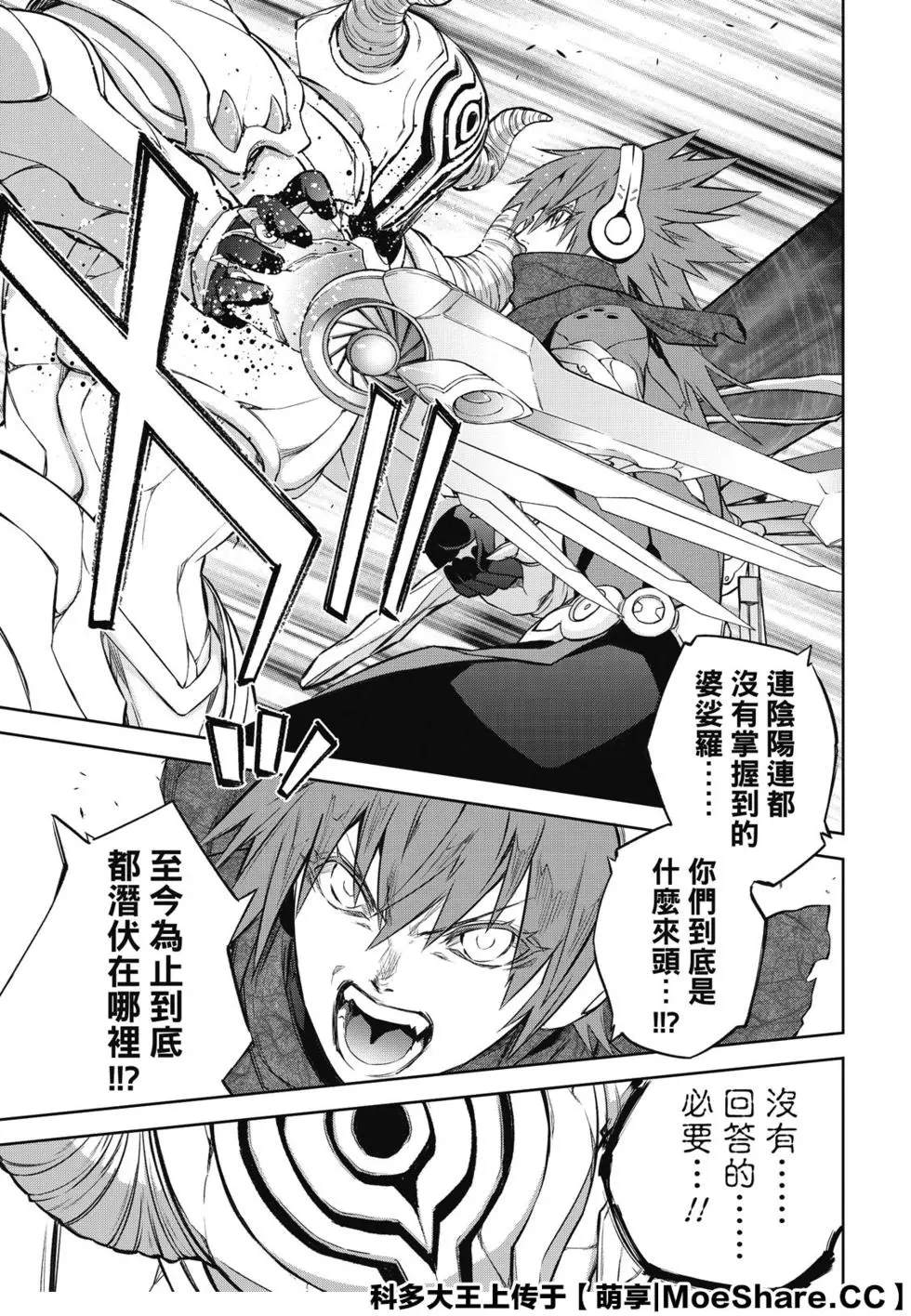 《双星之阴阳师》漫画最新章节第90话 We’re Not Gonna Take it免费下拉式在线观看章节第【15】张图片
