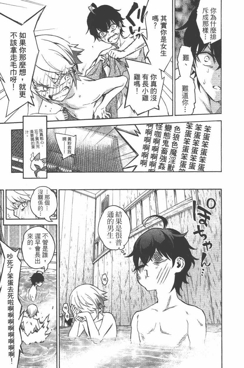 《双星之阴阳师》漫画最新章节第11卷免费下拉式在线观看章节第【88】张图片