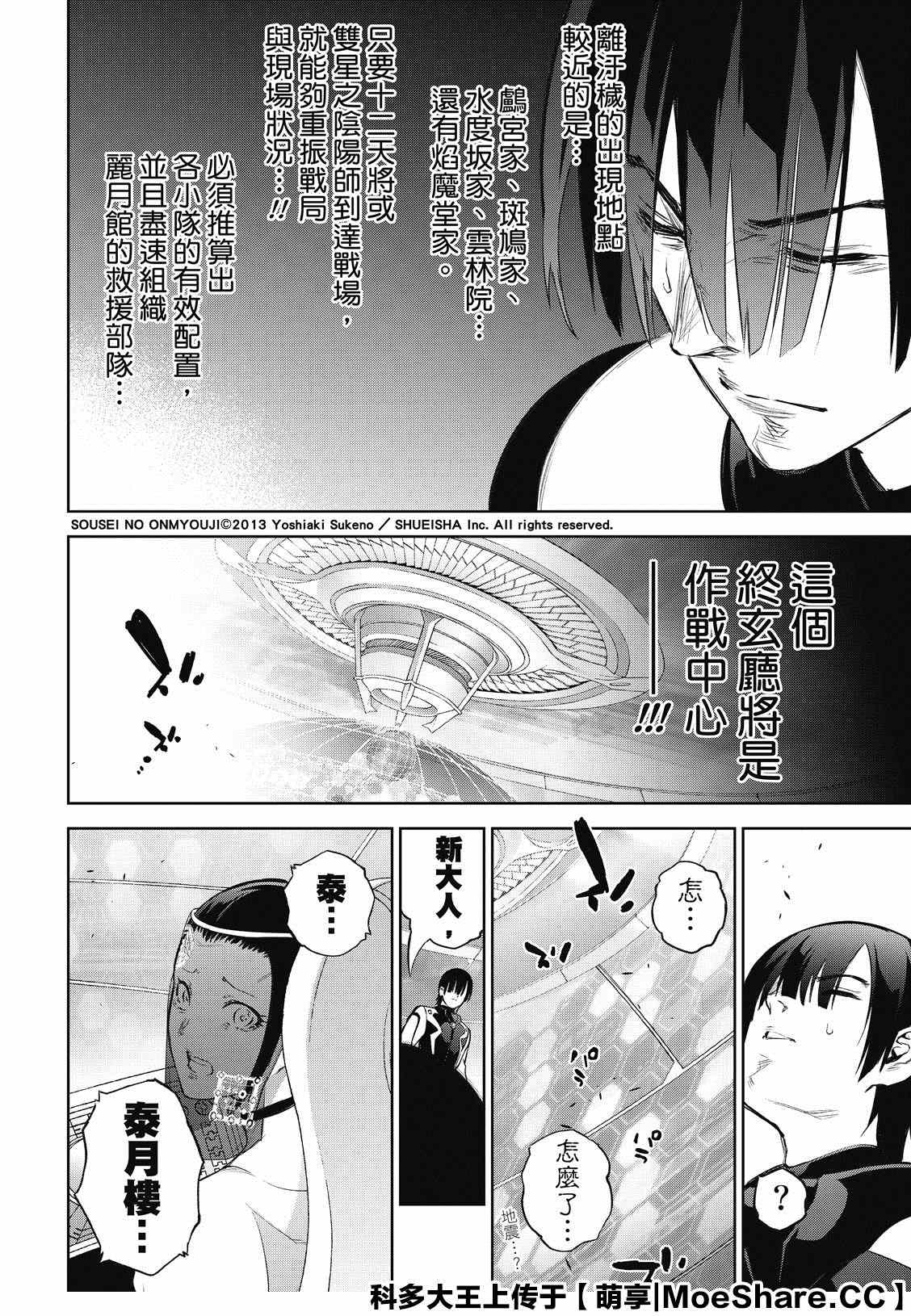 《双星之阴阳师》漫画最新章节第88话 虐杀之岛免费下拉式在线观看章节第【34】张图片