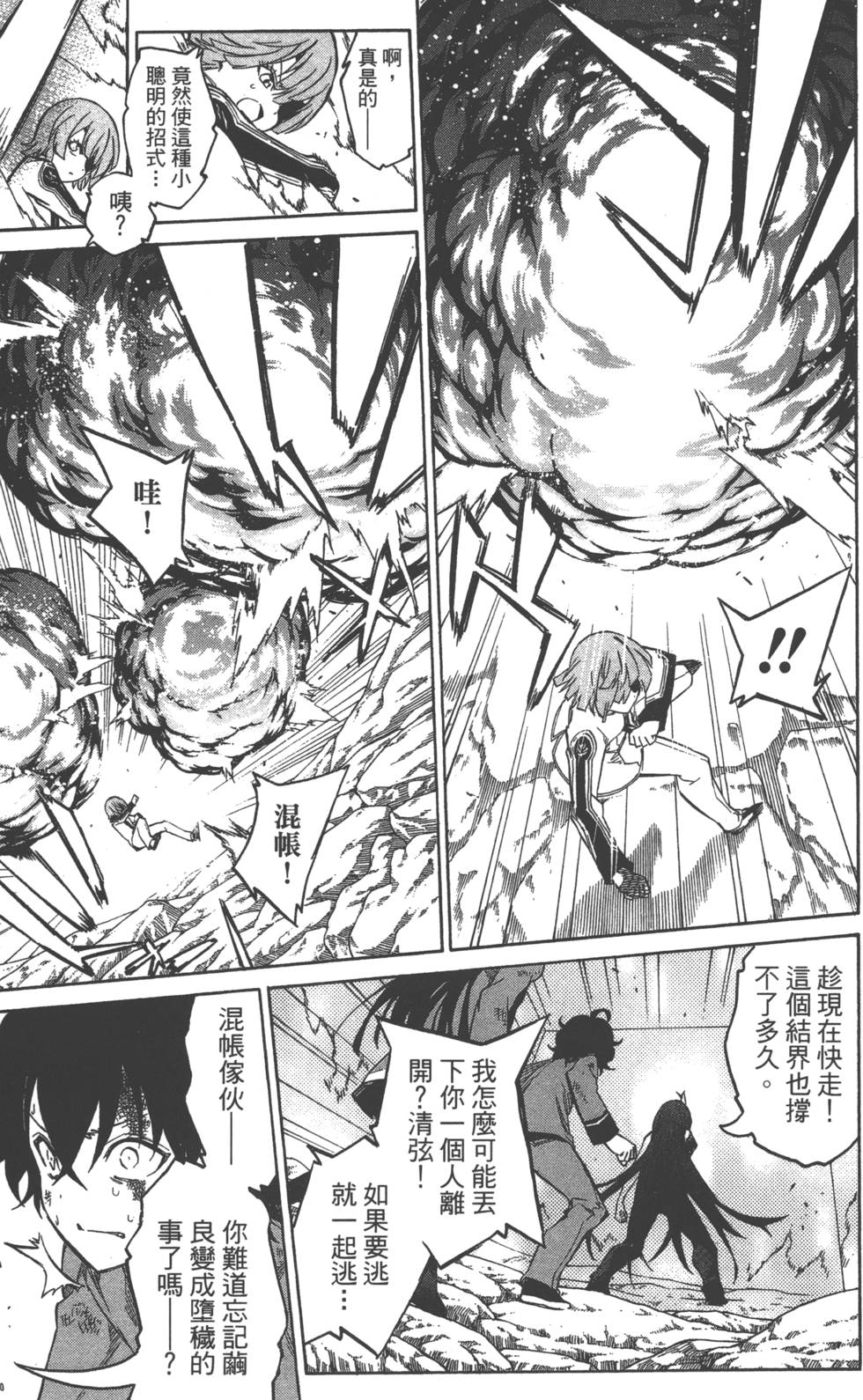 《双星之阴阳师》漫画最新章节第3卷免费下拉式在线观看章节第【150】张图片