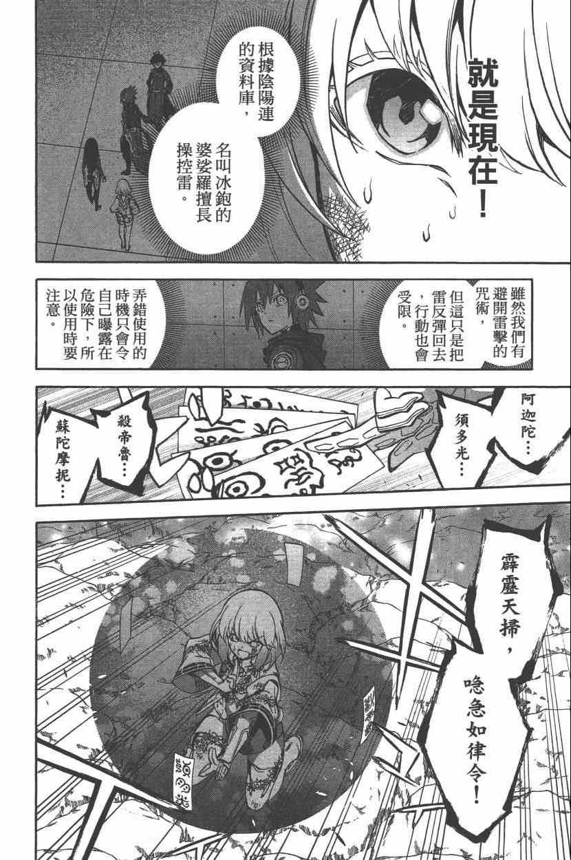 《双星之阴阳师》漫画最新章节第8卷免费下拉式在线观看章节第【73】张图片