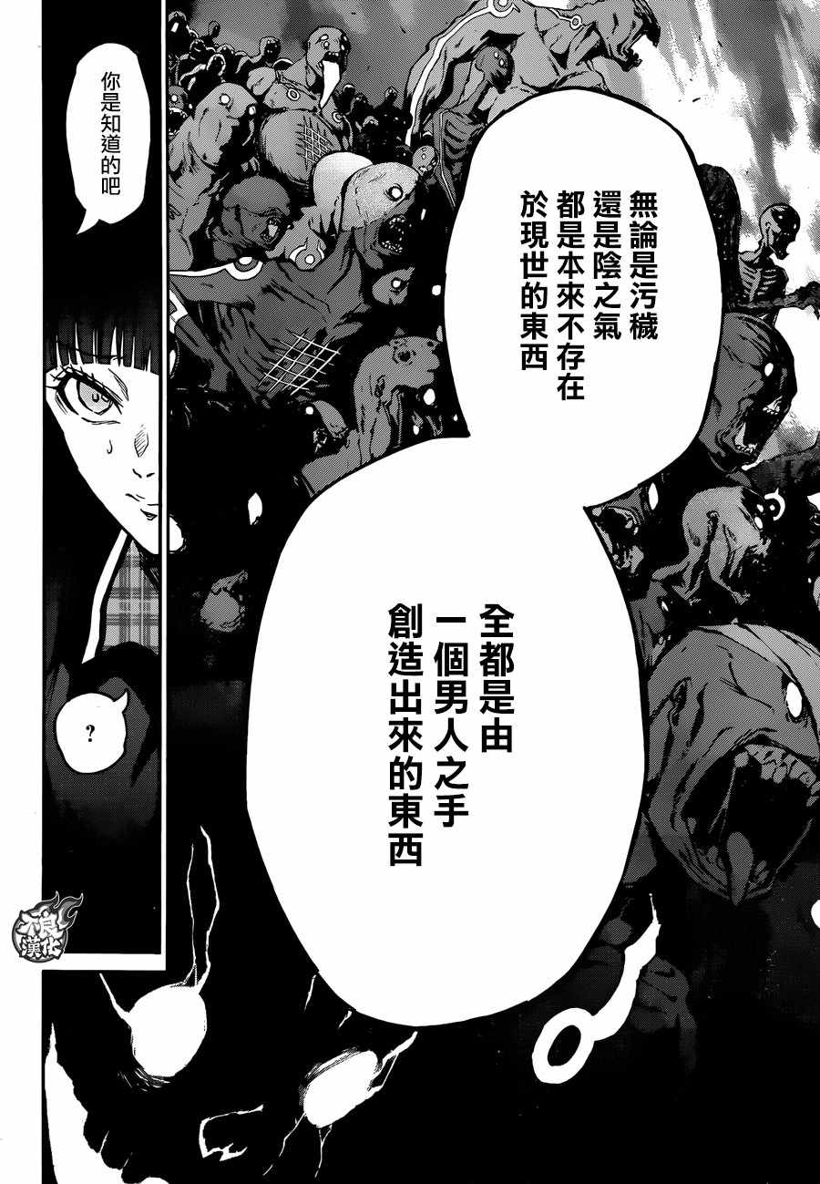 《双星之阴阳师》漫画最新章节第52话免费下拉式在线观看章节第【24】张图片