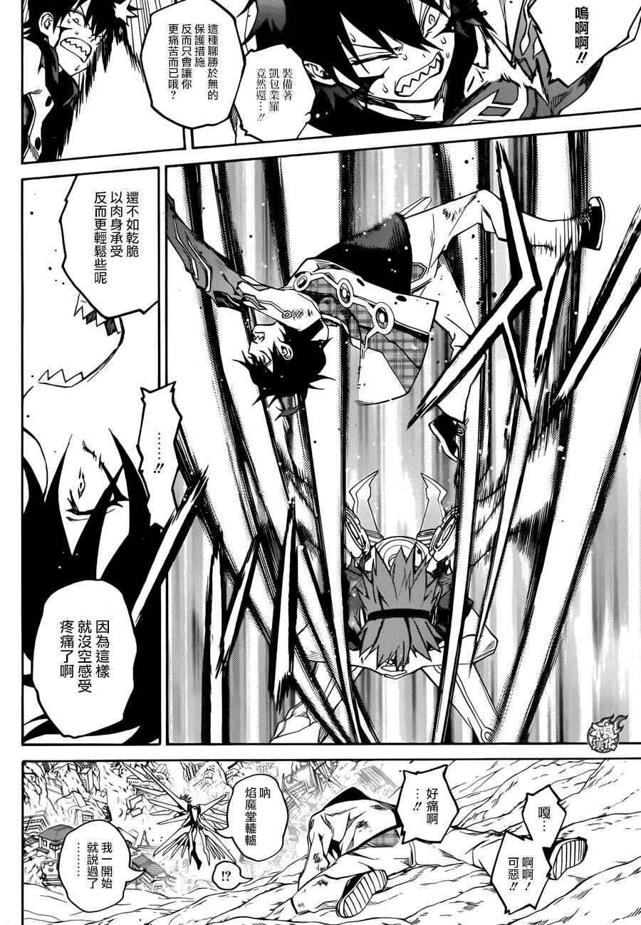 《双星之阴阳师》漫画最新章节第20话免费下拉式在线观看章节第【16】张图片