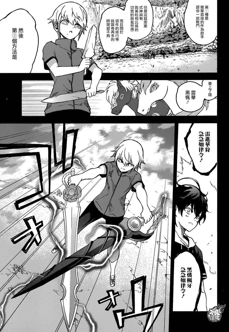 《双星之阴阳师》漫画最新章节第44话免费下拉式在线观看章节第【26】张图片