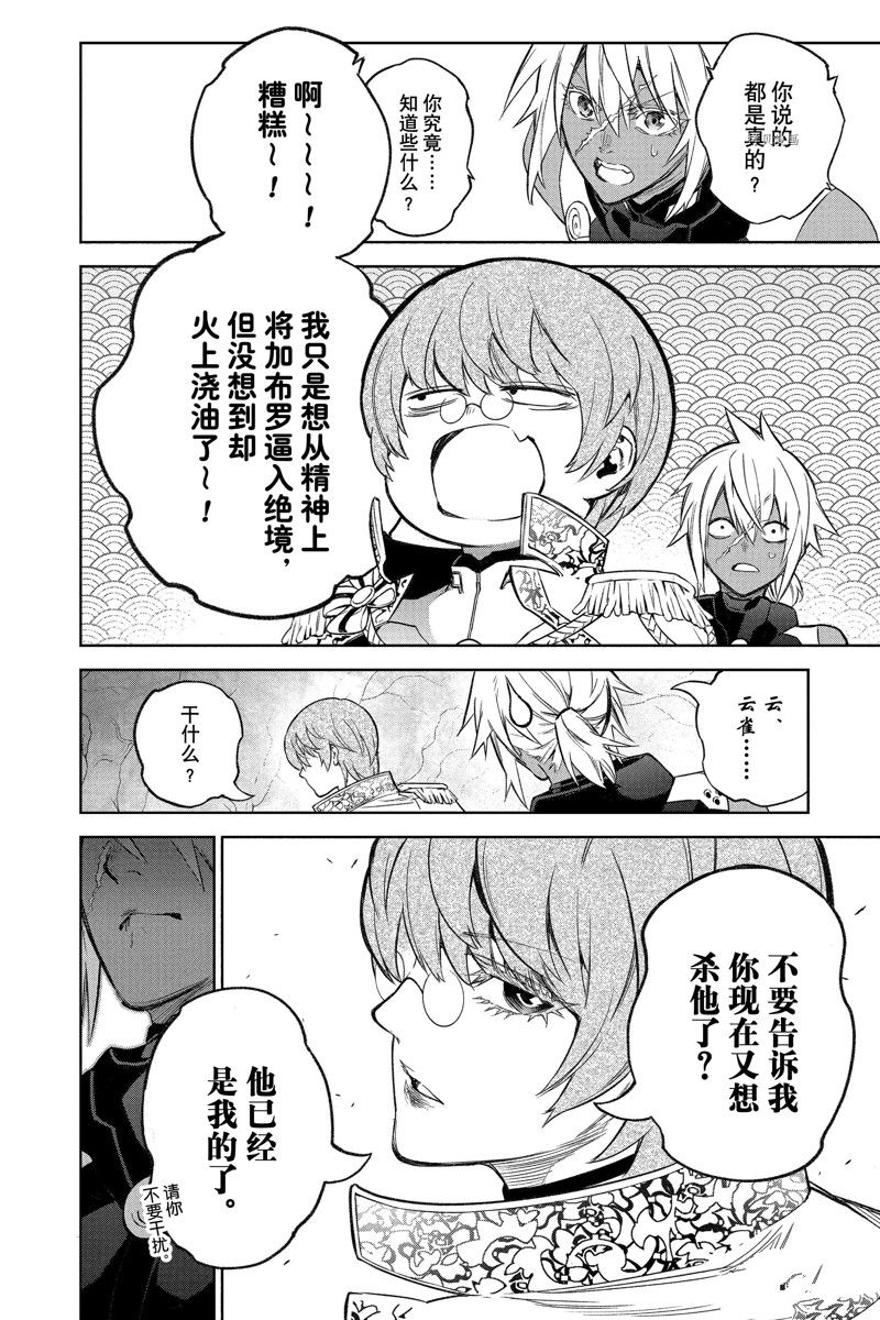 《双星之阴阳师》漫画最新章节第116话 试看版免费下拉式在线观看章节第【42】张图片