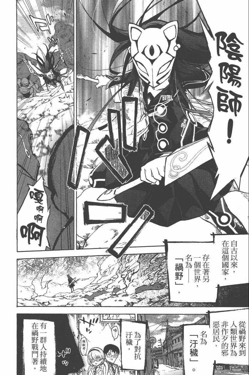 《双星之阴阳师》漫画最新章节第11卷免费下拉式在线观看章节第【163】张图片