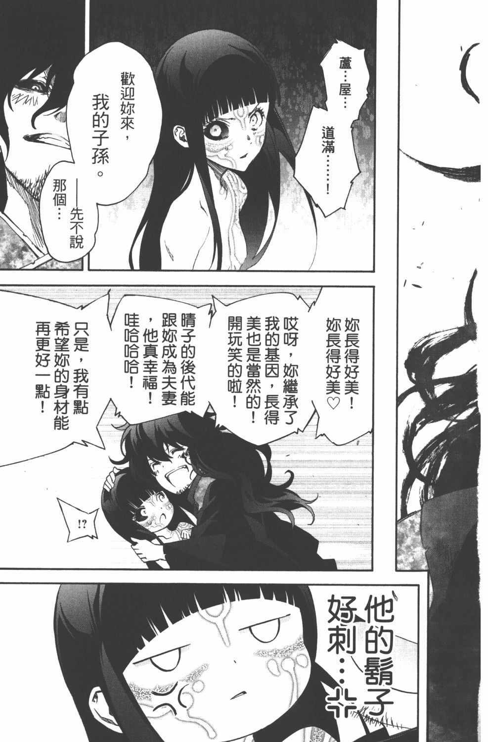 《双星之阴阳师》漫画最新章节第15卷免费下拉式在线观看章节第【54】张图片