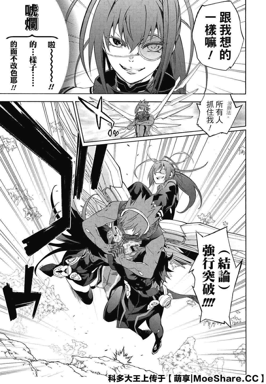 《双星之阴阳师》漫画最新章节第80话 强者的聚会免费下拉式在线观看章节第【25】张图片