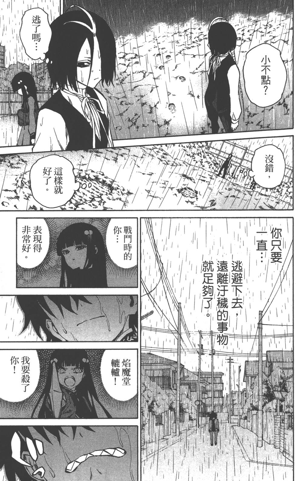 《双星之阴阳师》漫画最新章节第3卷免费下拉式在线观看章节第【16】张图片