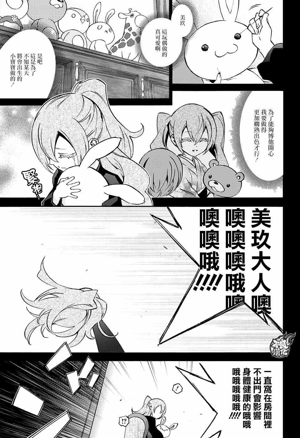 《双星之阴阳师》漫画最新章节第58话免费下拉式在线观看章节第【3】张图片