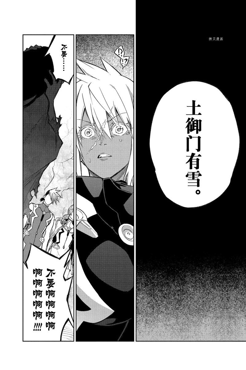 《双星之阴阳师》漫画最新章节第116话 试看版免费下拉式在线观看章节第【38】张图片