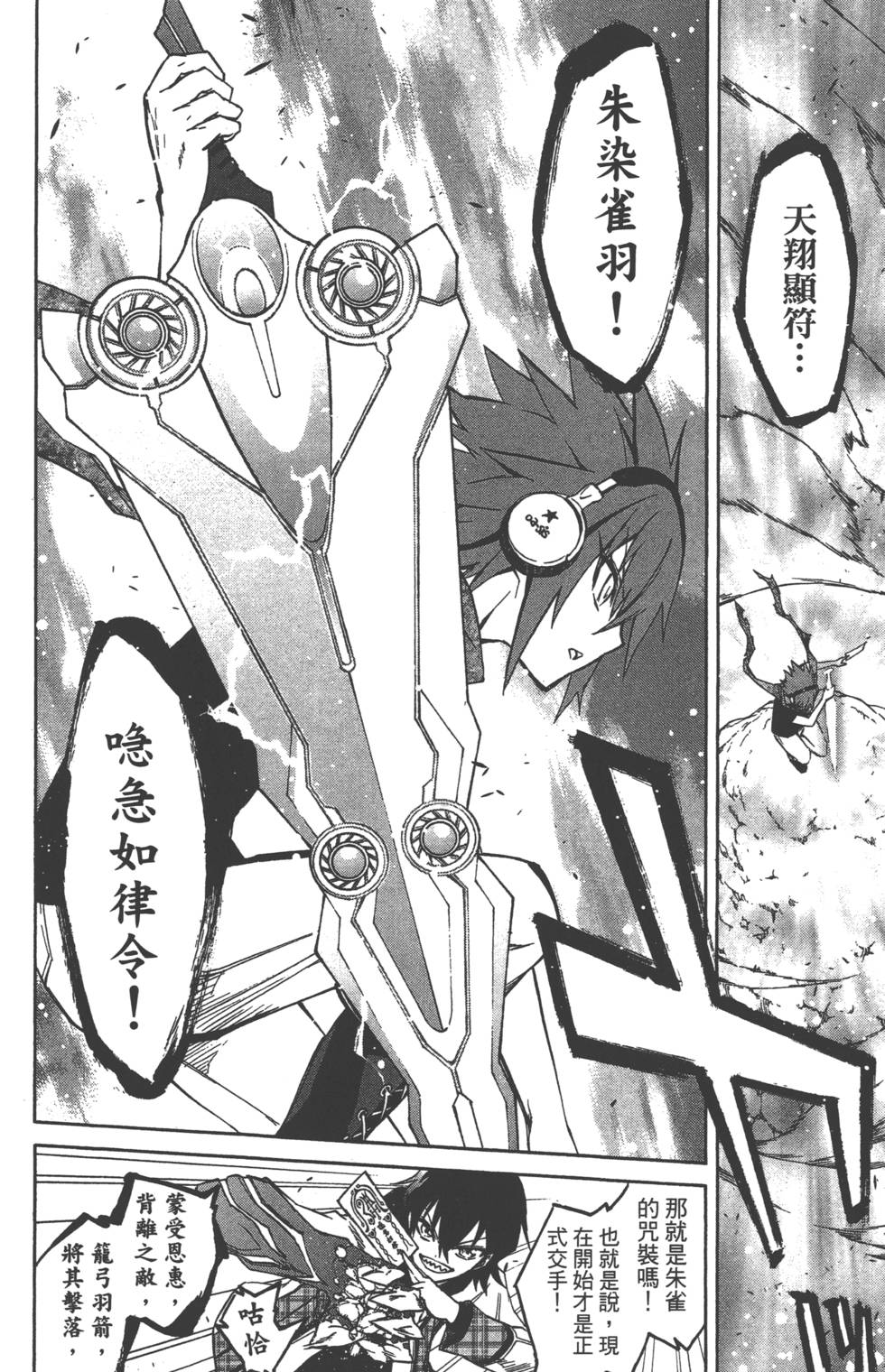 《双星之阴阳师》漫画最新章节第6卷免费下拉式在线观看章节第【69】张图片