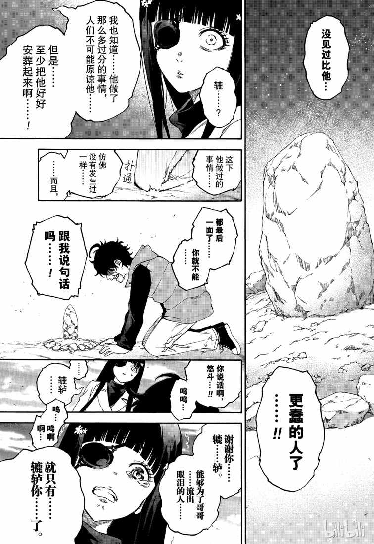 《双星之阴阳师》漫画最新章节第75话免费下拉式在线观看章节第【35】张图片