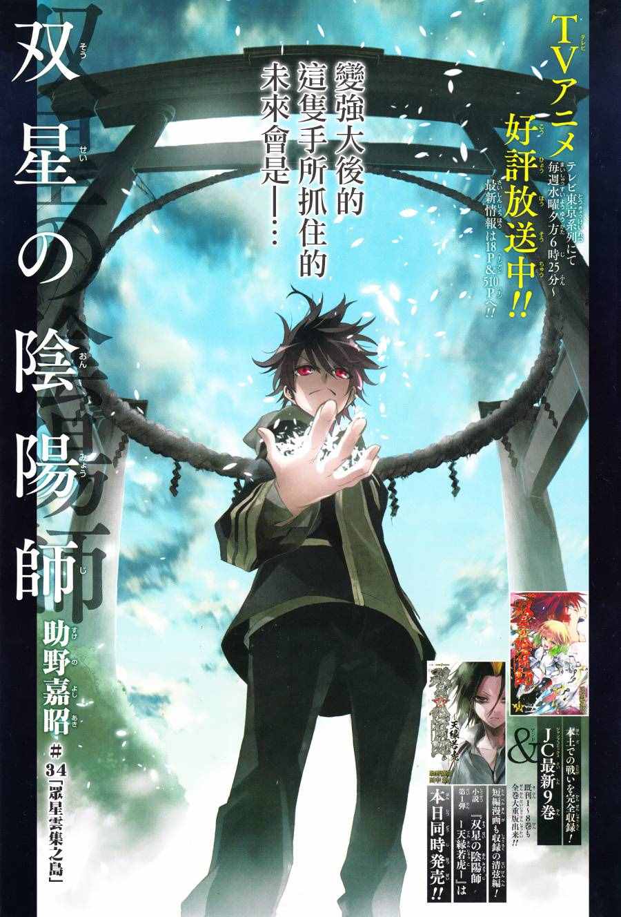 《双星之阴阳师》漫画最新章节第34话免费下拉式在线观看章节第【1】张图片