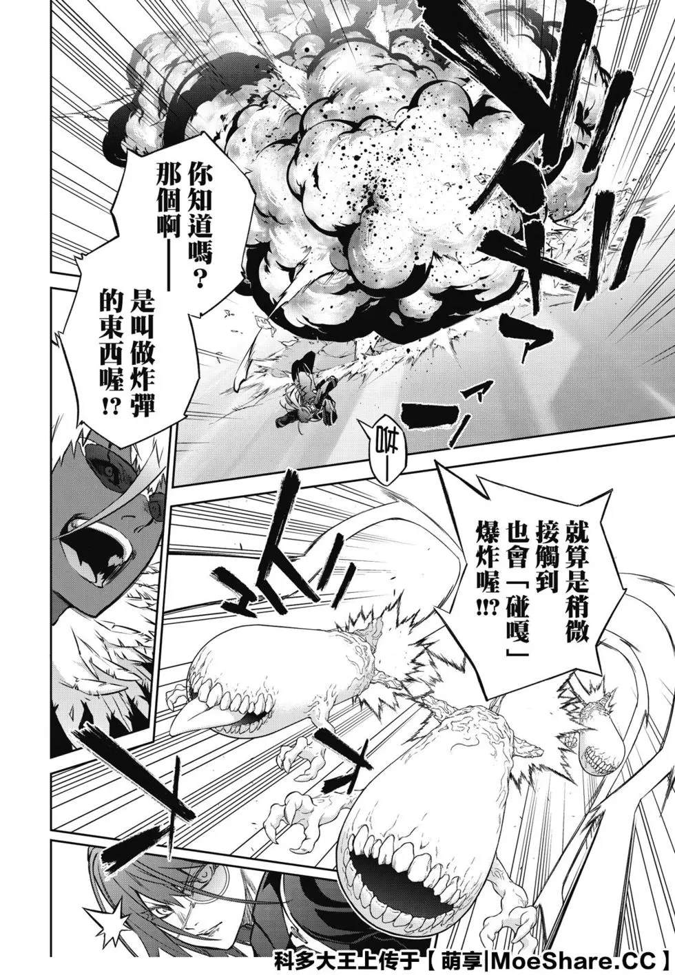 《双星之阴阳师》漫画最新章节第90话 We’re Not Gonna Take it免费下拉式在线观看章节第【18】张图片