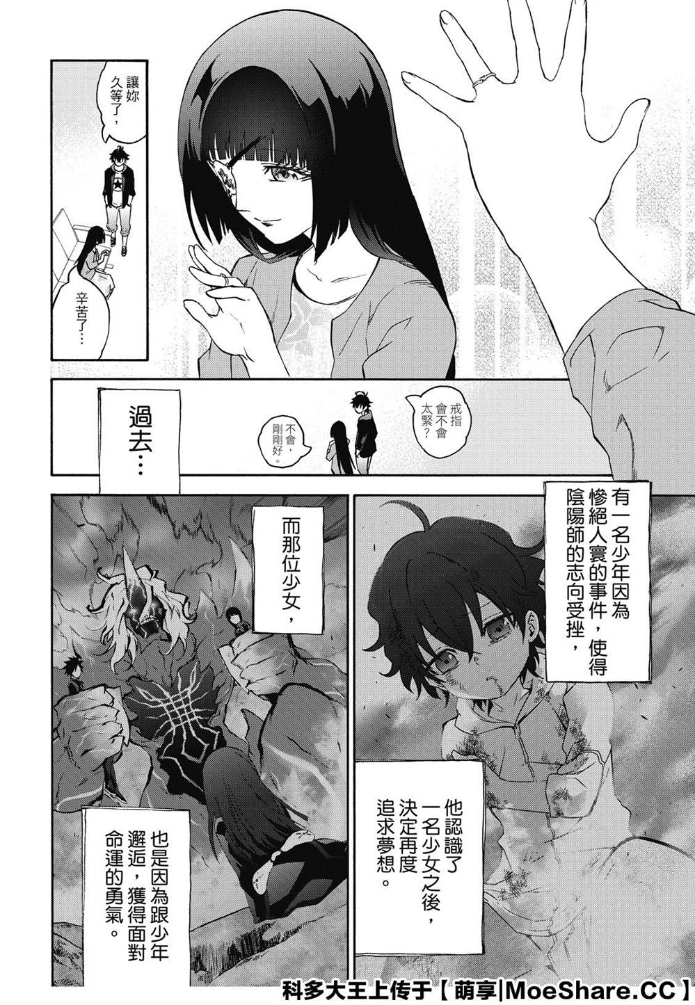 《双星之阴阳师》漫画最新章节第77话 双星炖熟免费下拉式在线观看章节第【72】张图片