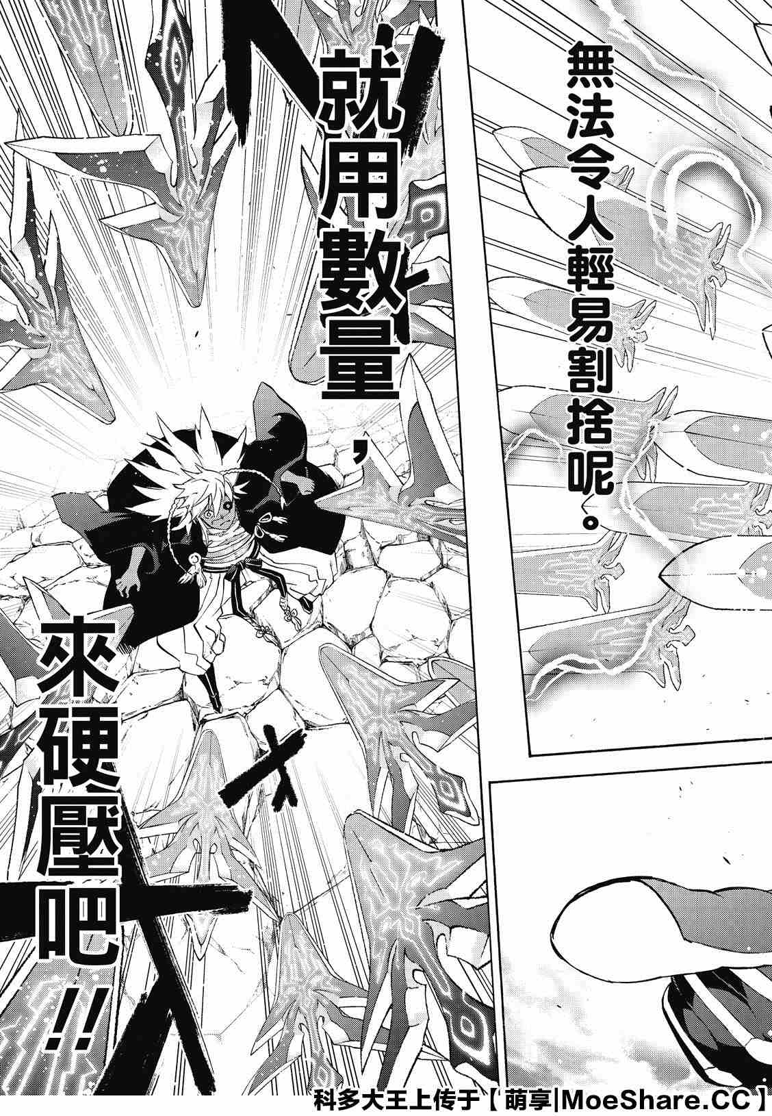 《双星之阴阳师》漫画最新章节第81话 为了重要的人（或者事物）免费下拉式在线观看章节第【39】张图片