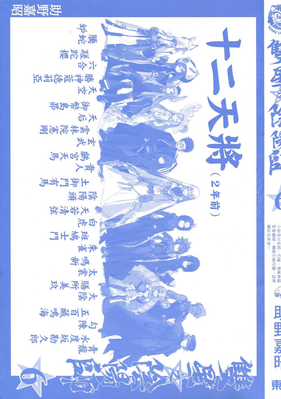 《双星之阴阳师》漫画最新章节第6卷免费下拉式在线观看章节第【3】张图片