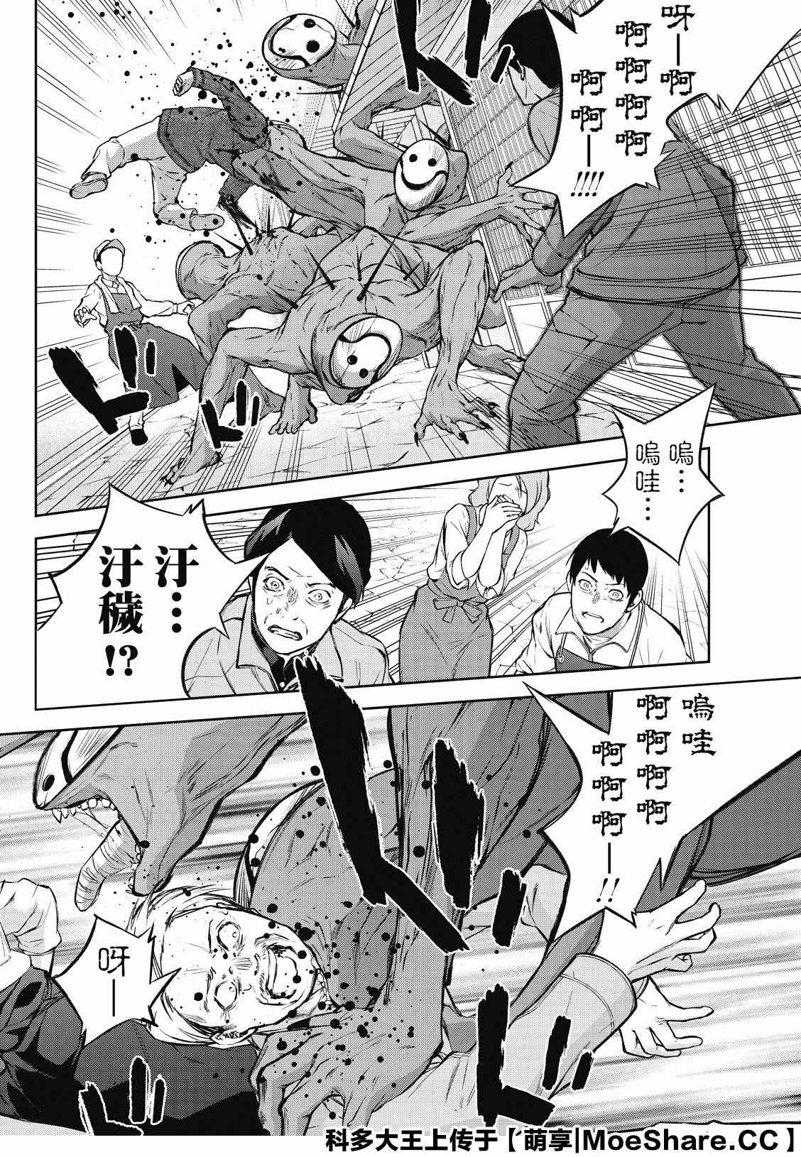 《双星之阴阳师》漫画最新章节第88话 虐杀之岛免费下拉式在线观看章节第【6】张图片