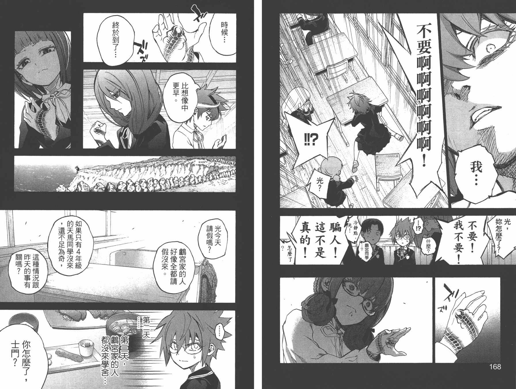 《双星之阴阳师》漫画最新章节第13卷免费下拉式在线观看章节第【87】张图片