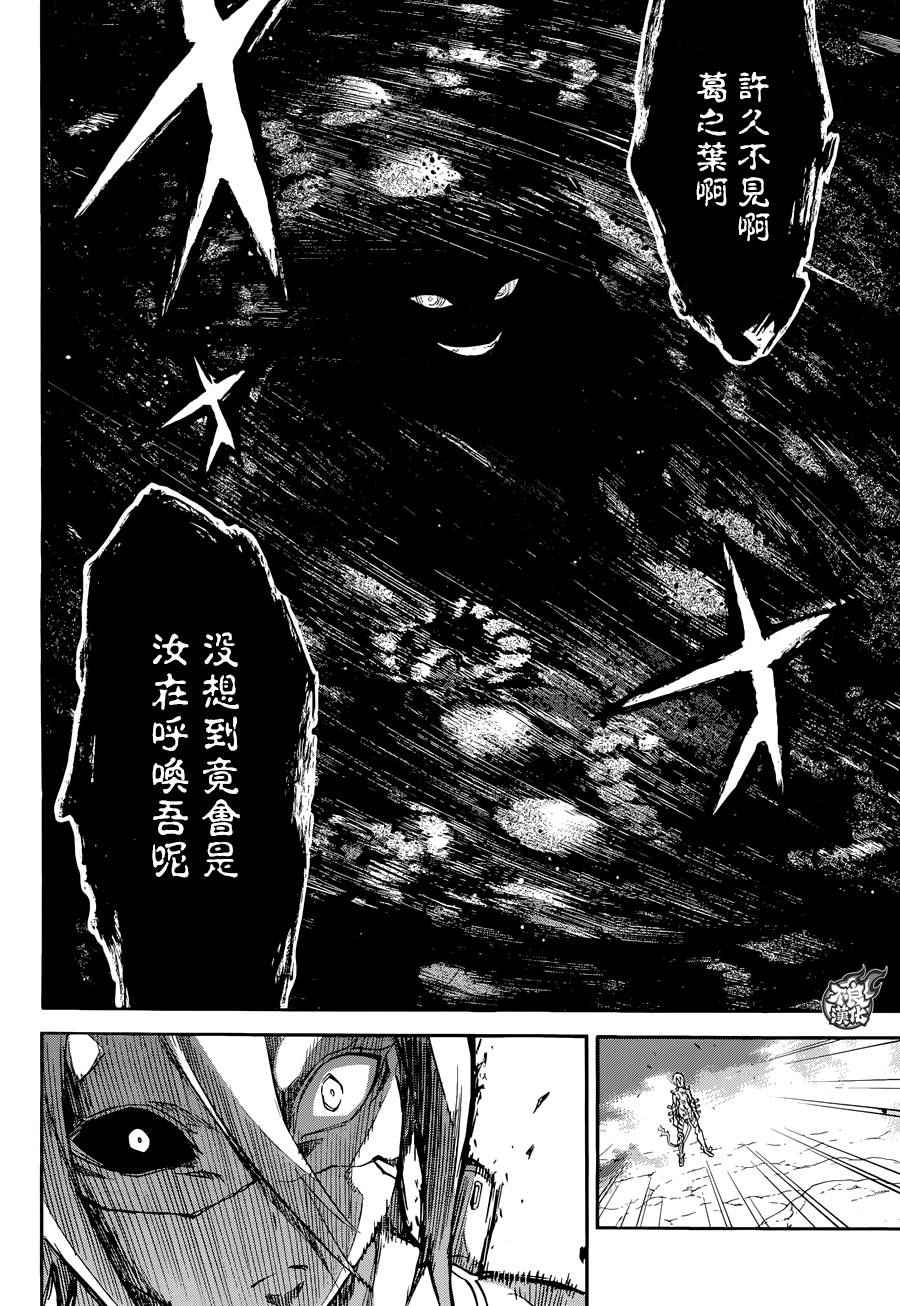 《双星之阴阳师》漫画最新章节第28话免费下拉式在线观看章节第【40】张图片