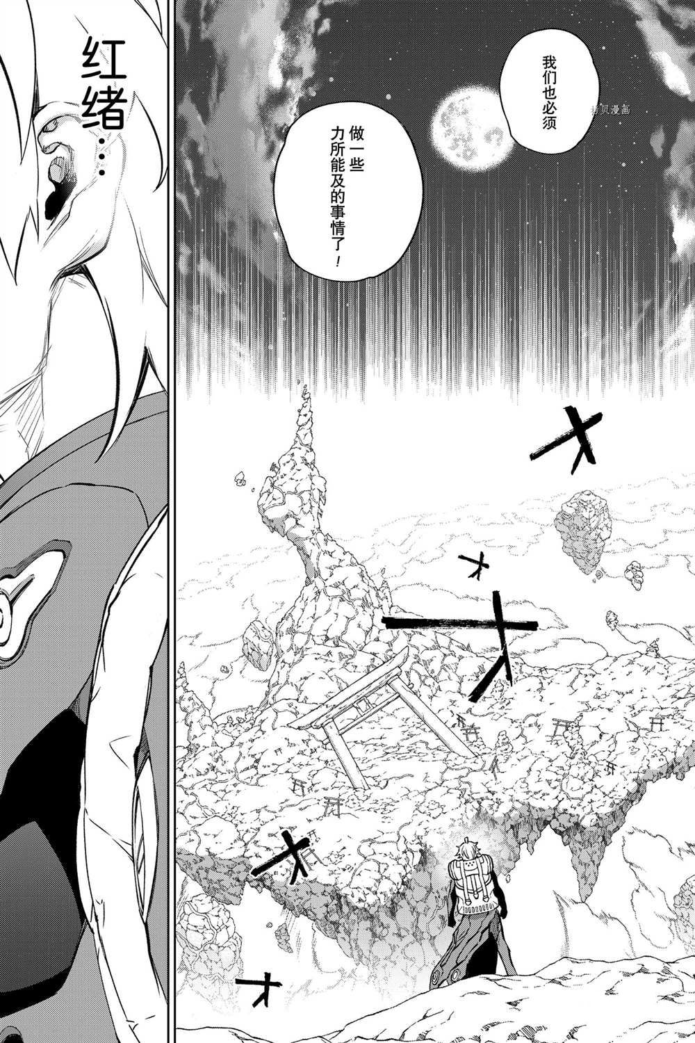 《双星之阴阳师》漫画最新章节第101话 试看版免费下拉式在线观看章节第【11】张图片