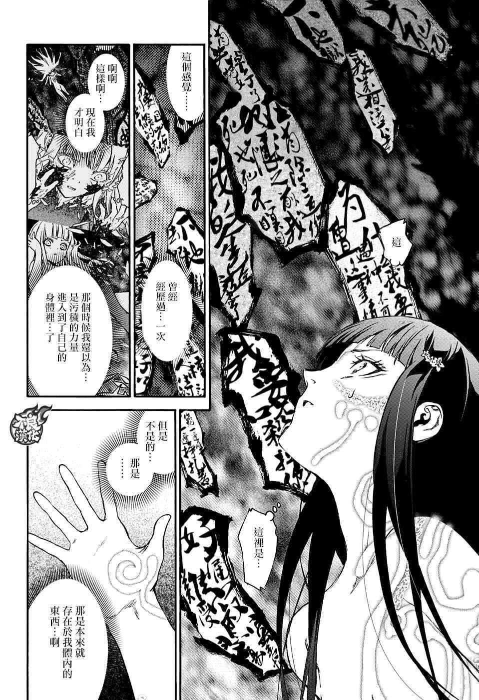 《双星之阴阳师》漫画最新章节第53话免费下拉式在线观看章节第【42】张图片