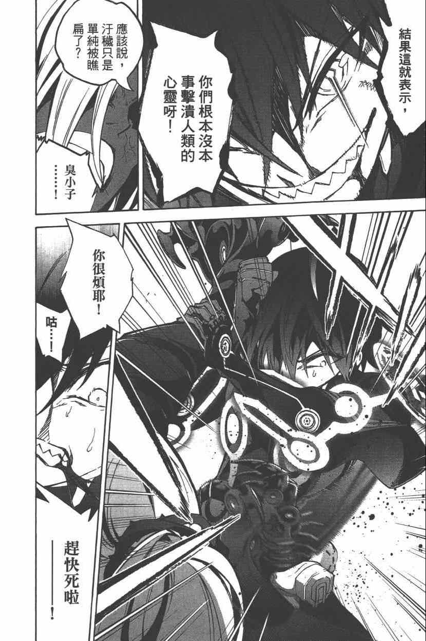 《双星之阴阳师》漫画最新章节第8卷免费下拉式在线观看章节第【121】张图片