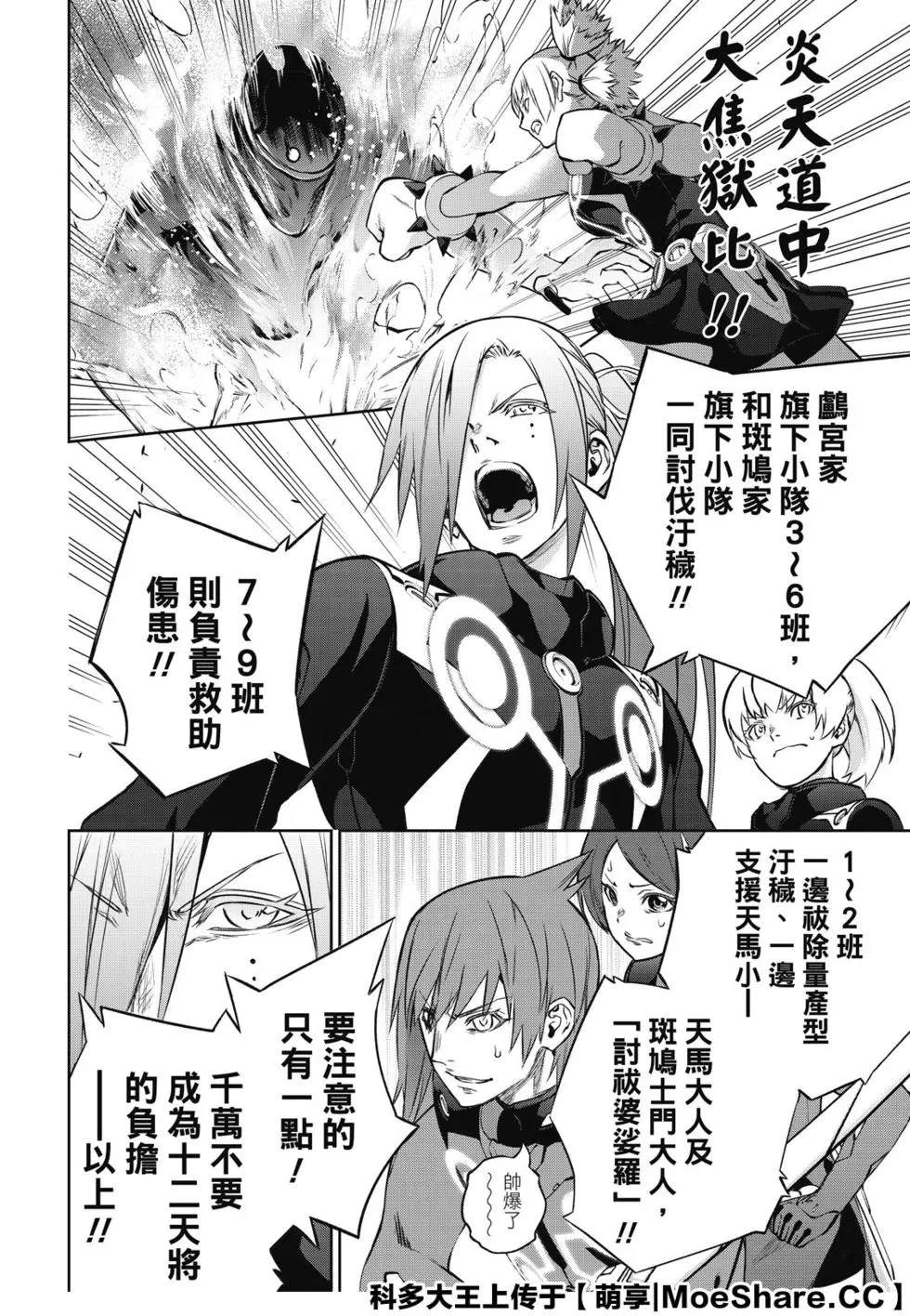 《双星之阴阳师》漫画最新章节第90话 We’re Not Gonna Take it免费下拉式在线观看章节第【12】张图片