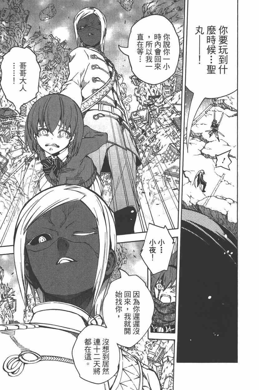 《双星之阴阳师》漫画最新章节第7卷免费下拉式在线观看章节第【124】张图片