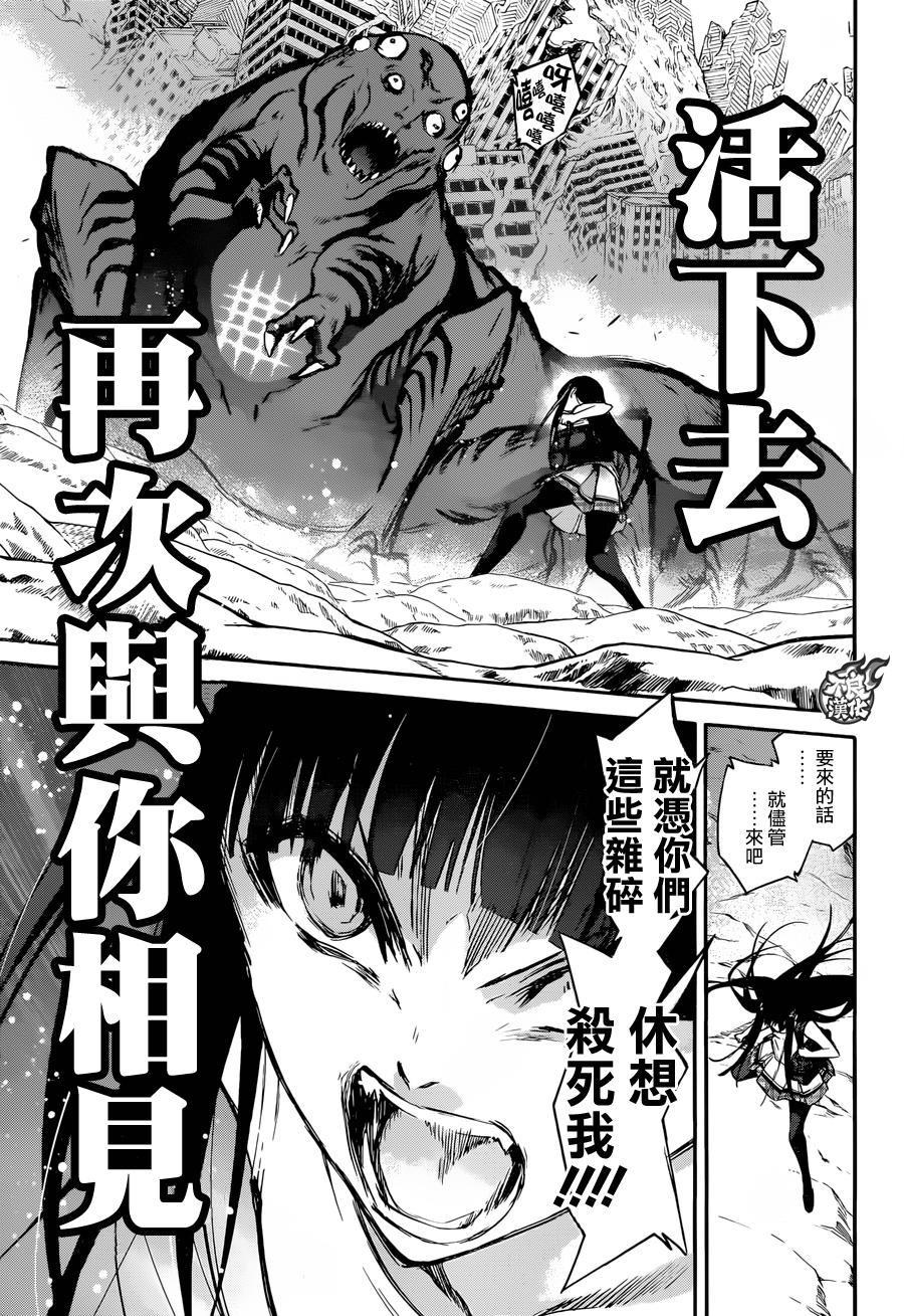 《双星之阴阳师》漫画最新章节第38话免费下拉式在线观看章节第【42】张图片