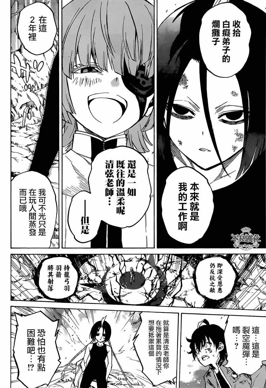 《双星之阴阳师》漫画最新章节第10话免费下拉式在线观看章节第【26】张图片