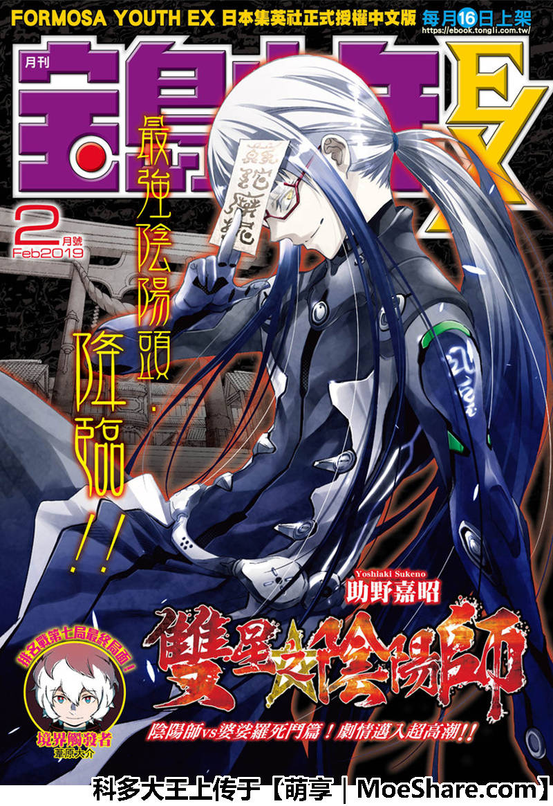 《双星之阴阳师》漫画最新章节第63话免费下拉式在线观看章节第【1】张图片