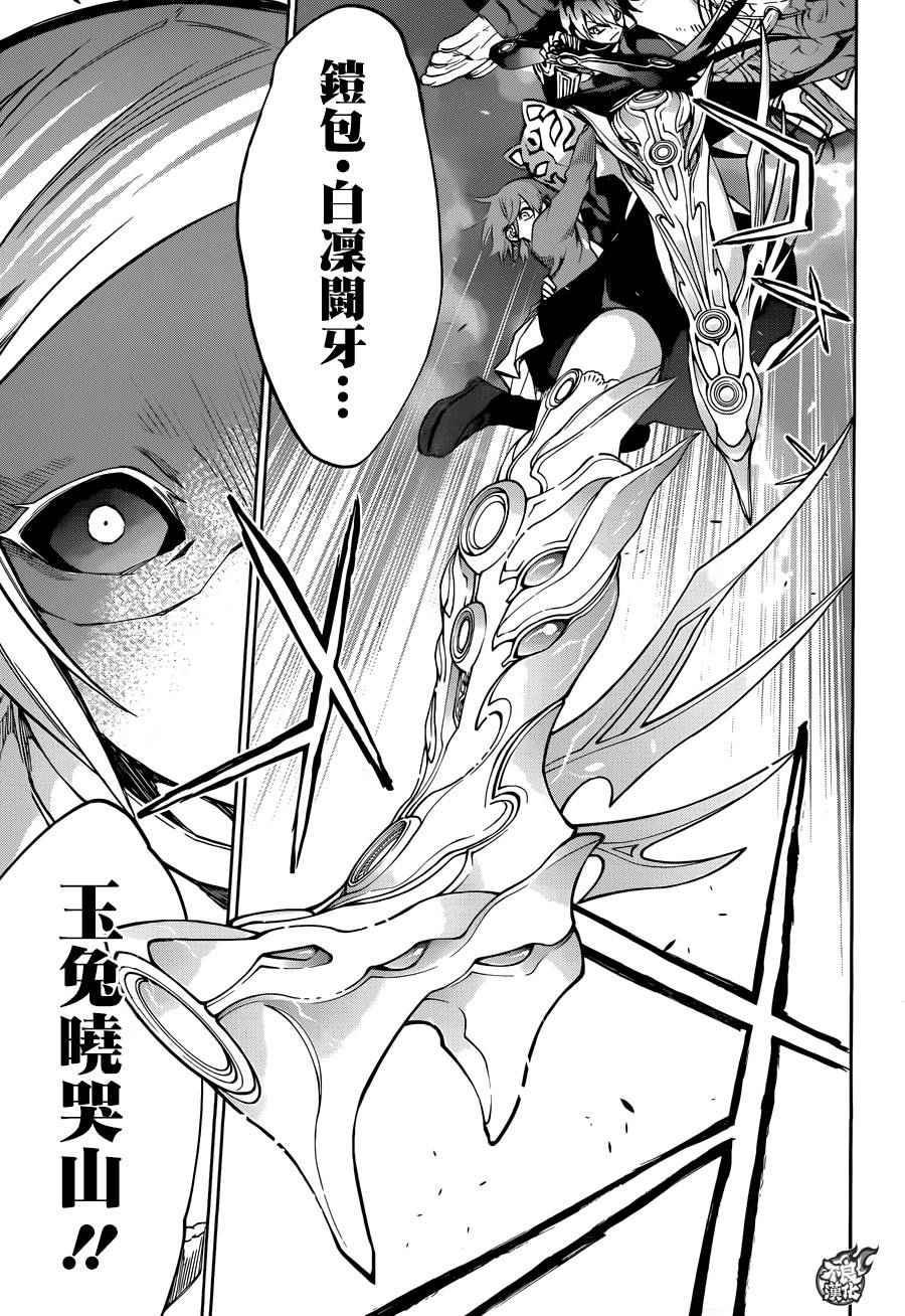 《双星之阴阳师》漫画最新章节第26话免费下拉式在线观看章节第【14】张图片