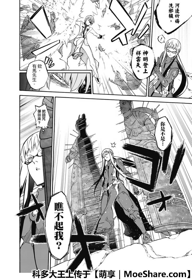 《双星之阴阳师》漫画最新章节第62话免费下拉式在线观看章节第【12】张图片