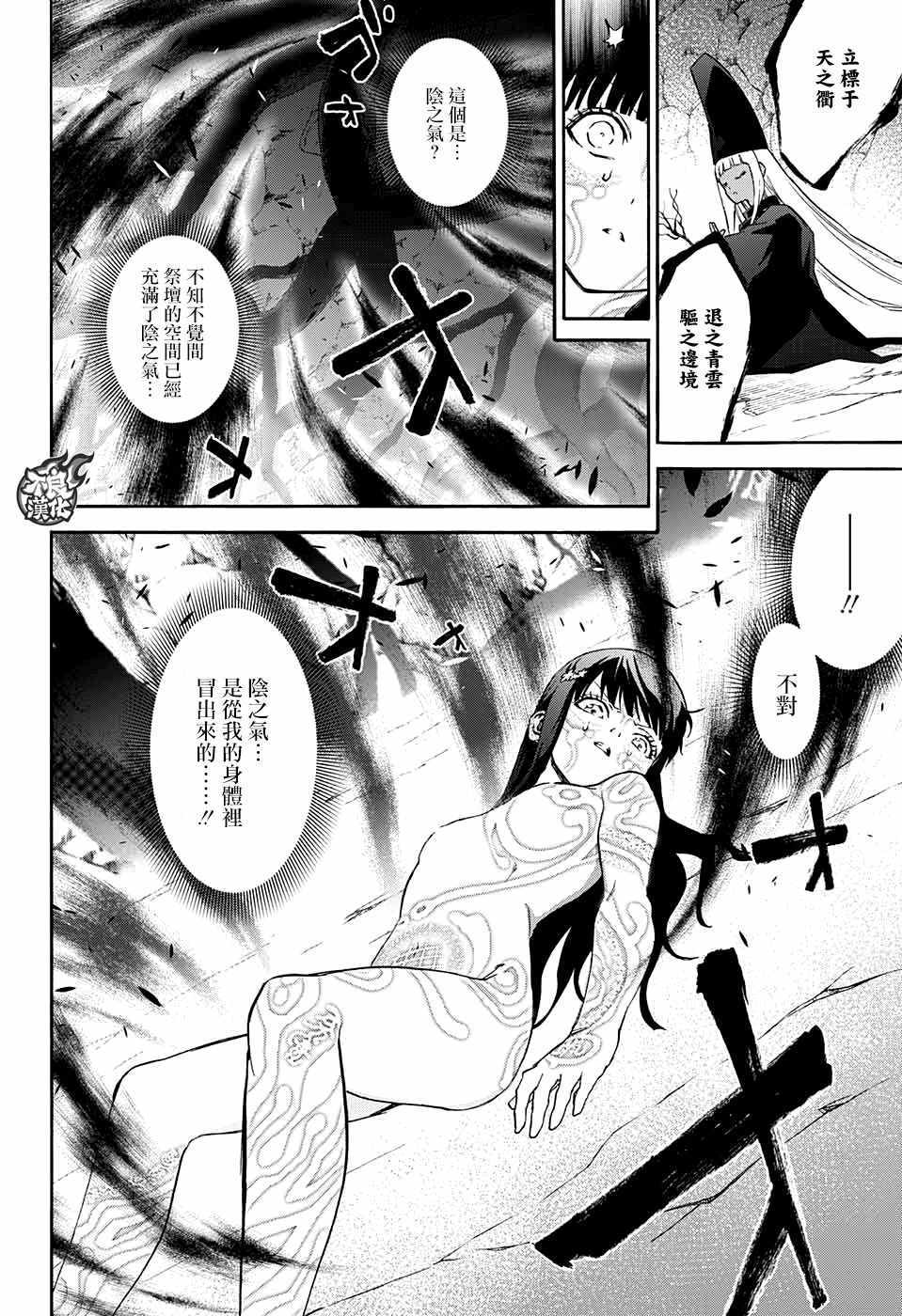 《双星之阴阳师》漫画最新章节第53话免费下拉式在线观看章节第【40】张图片