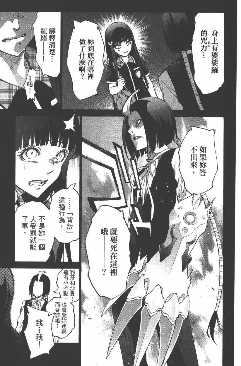 《双星之阴阳师》漫画最新章节第14卷免费下拉式在线观看章节第【116】张图片