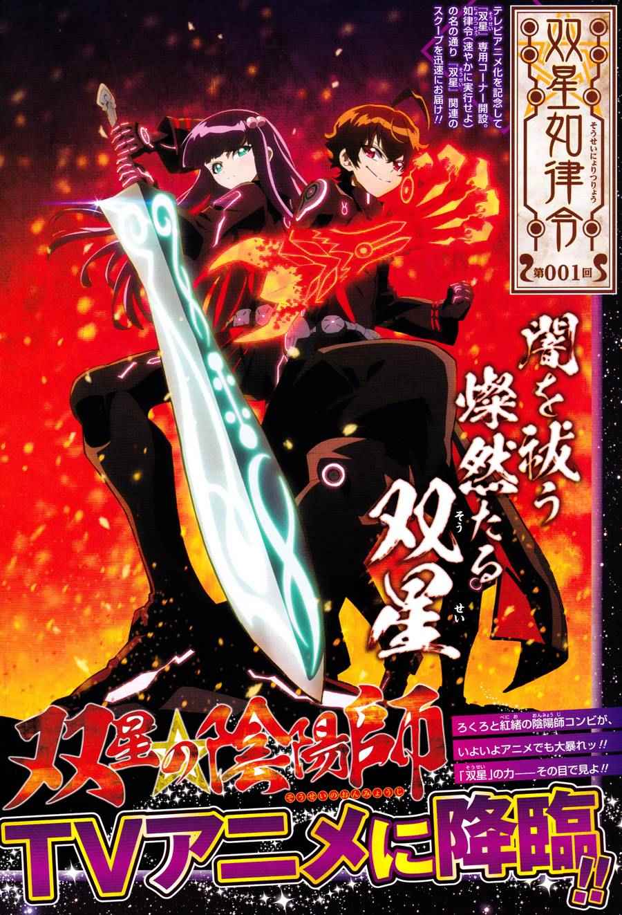 《双星之阴阳师》漫画最新章节第26话免费下拉式在线观看章节第【45】张图片