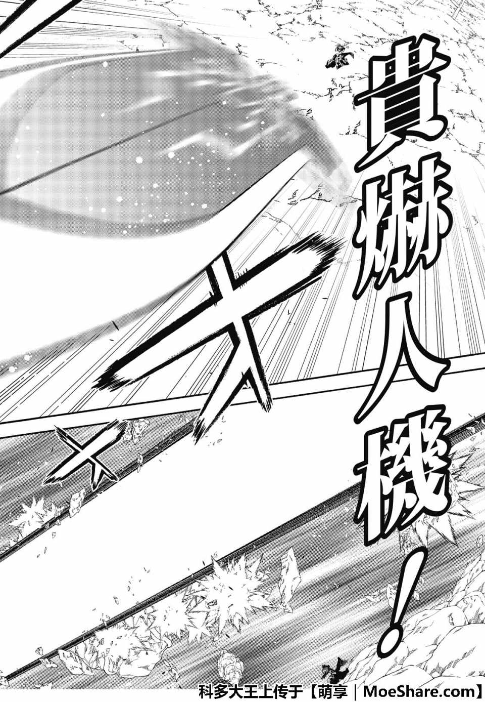 《双星之阴阳师》漫画最新章节第69话免费下拉式在线观看章节第【21】张图片