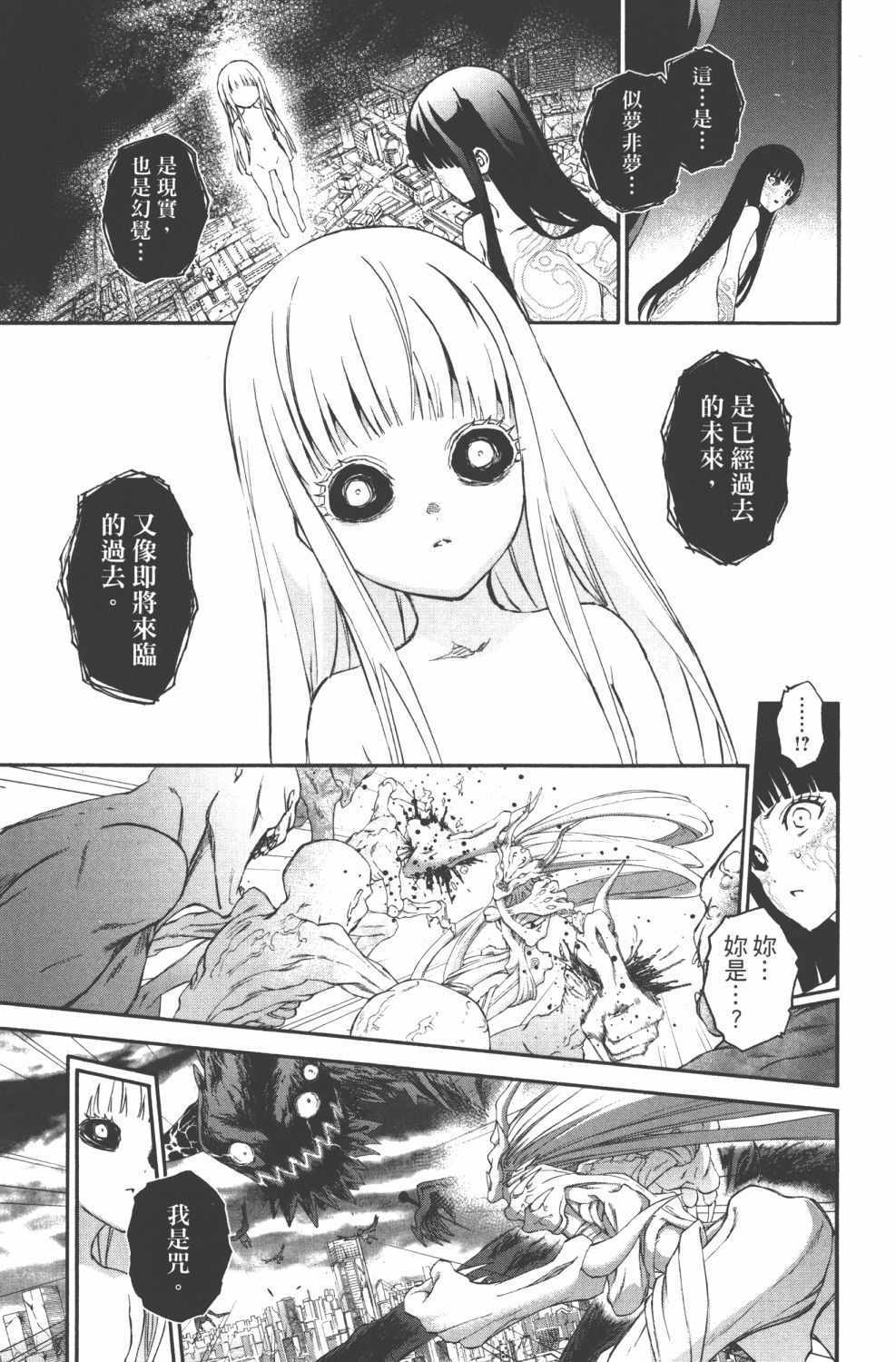 《双星之阴阳师》漫画最新章节第15卷免费下拉式在线观看章节第【64】张图片