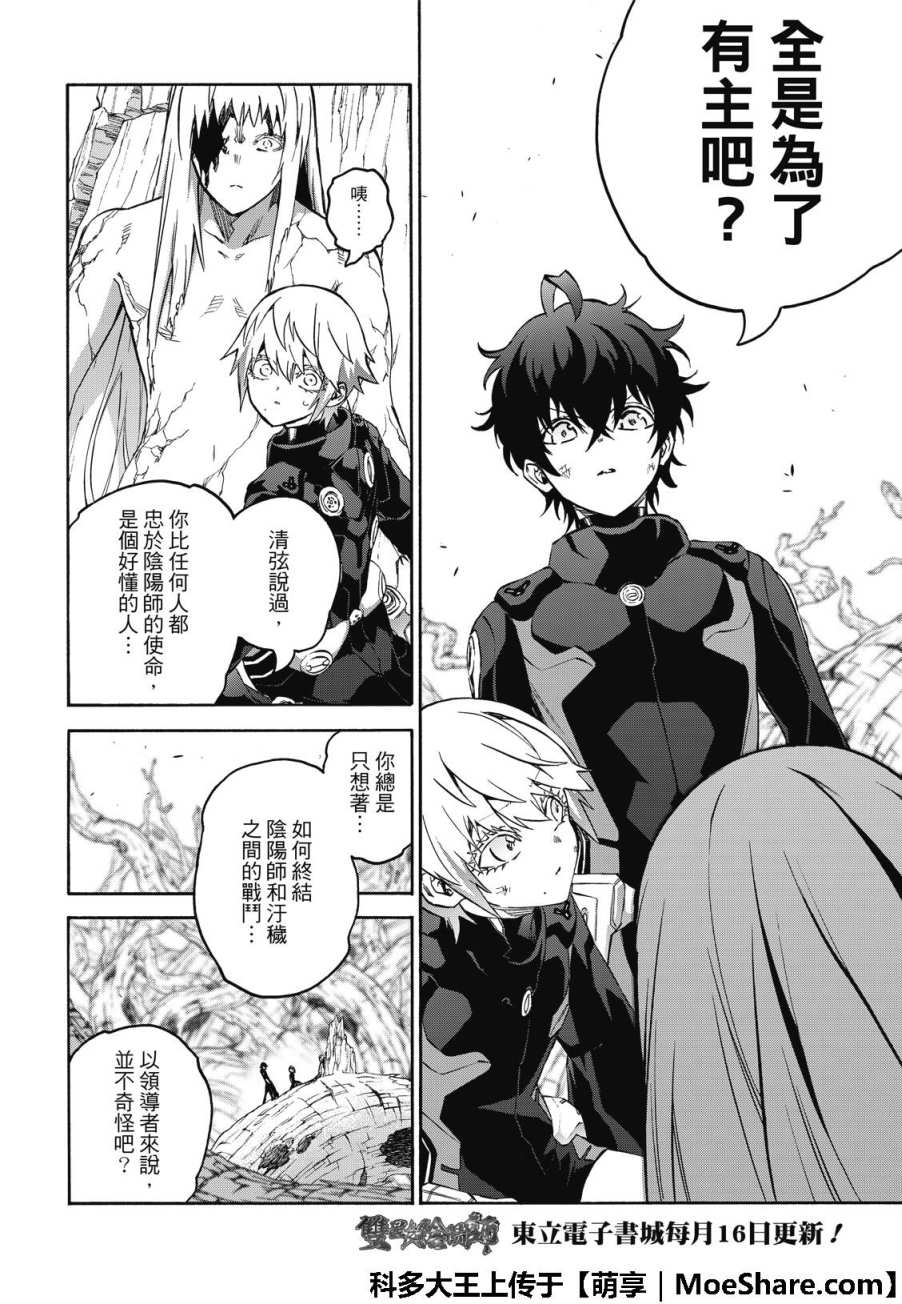 《双星之阴阳师》漫画最新章节第67话免费下拉式在线观看章节第【9】张图片