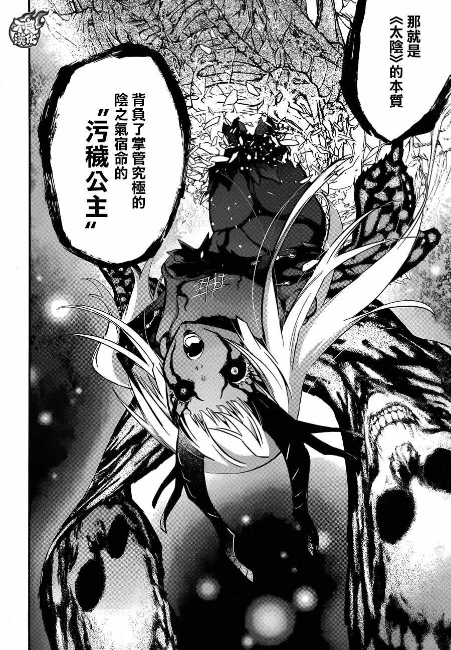 《双星之阴阳师》漫画最新章节第52话免费下拉式在线观看章节第【17】张图片