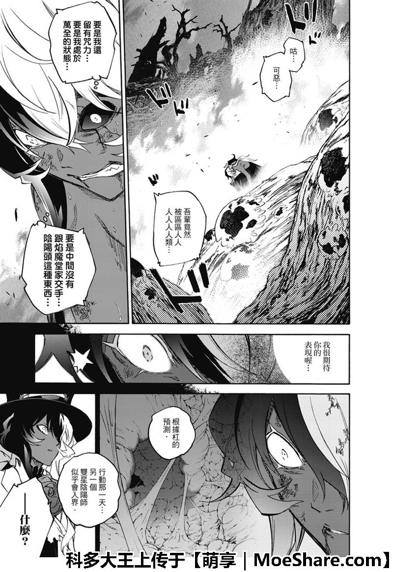 《双星之阴阳师》漫画最新章节第63话免费下拉式在线观看章节第【25】张图片