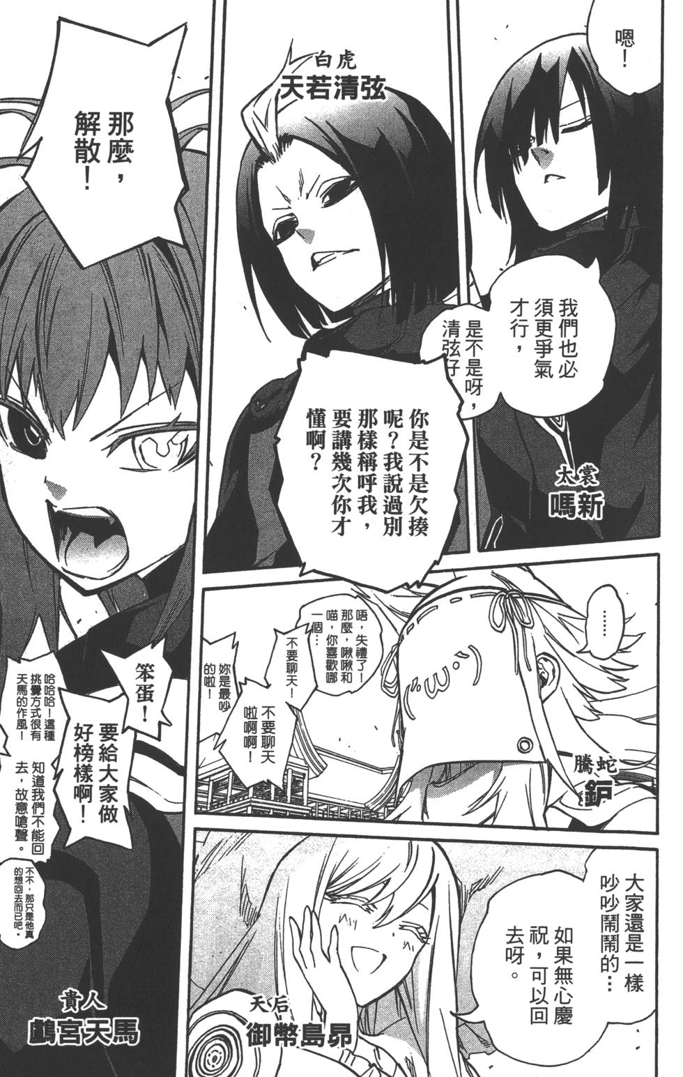 《双星之阴阳师》漫画最新章节第6卷免费下拉式在线观看章节第【204】张图片