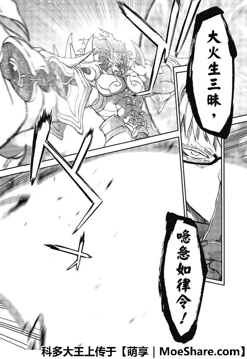 《双星之阴阳师》漫画最新章节第63话免费下拉式在线观看章节第【22】张图片