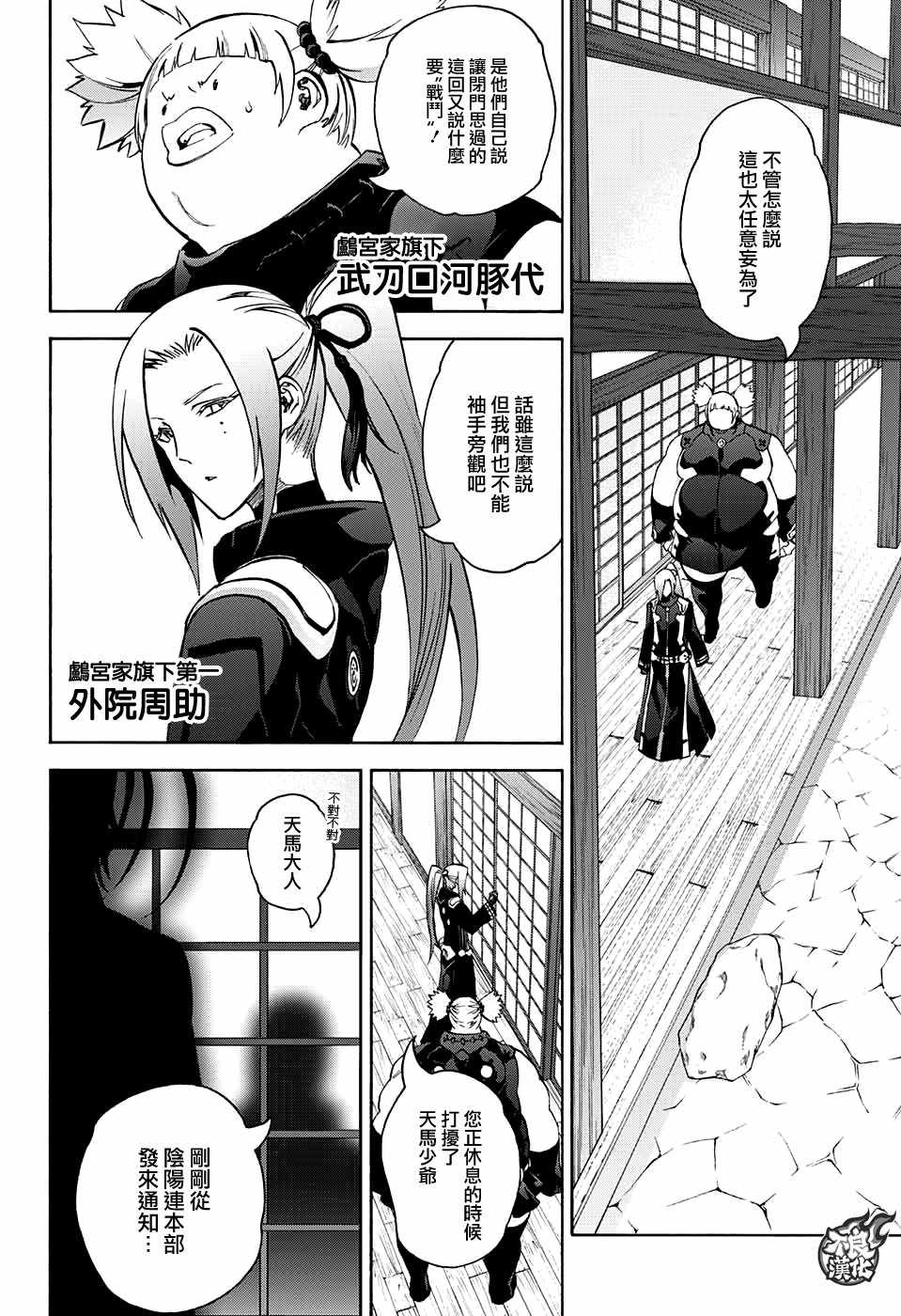 《双星之阴阳师》漫画最新章节第60话免费下拉式在线观看章节第【40】张图片