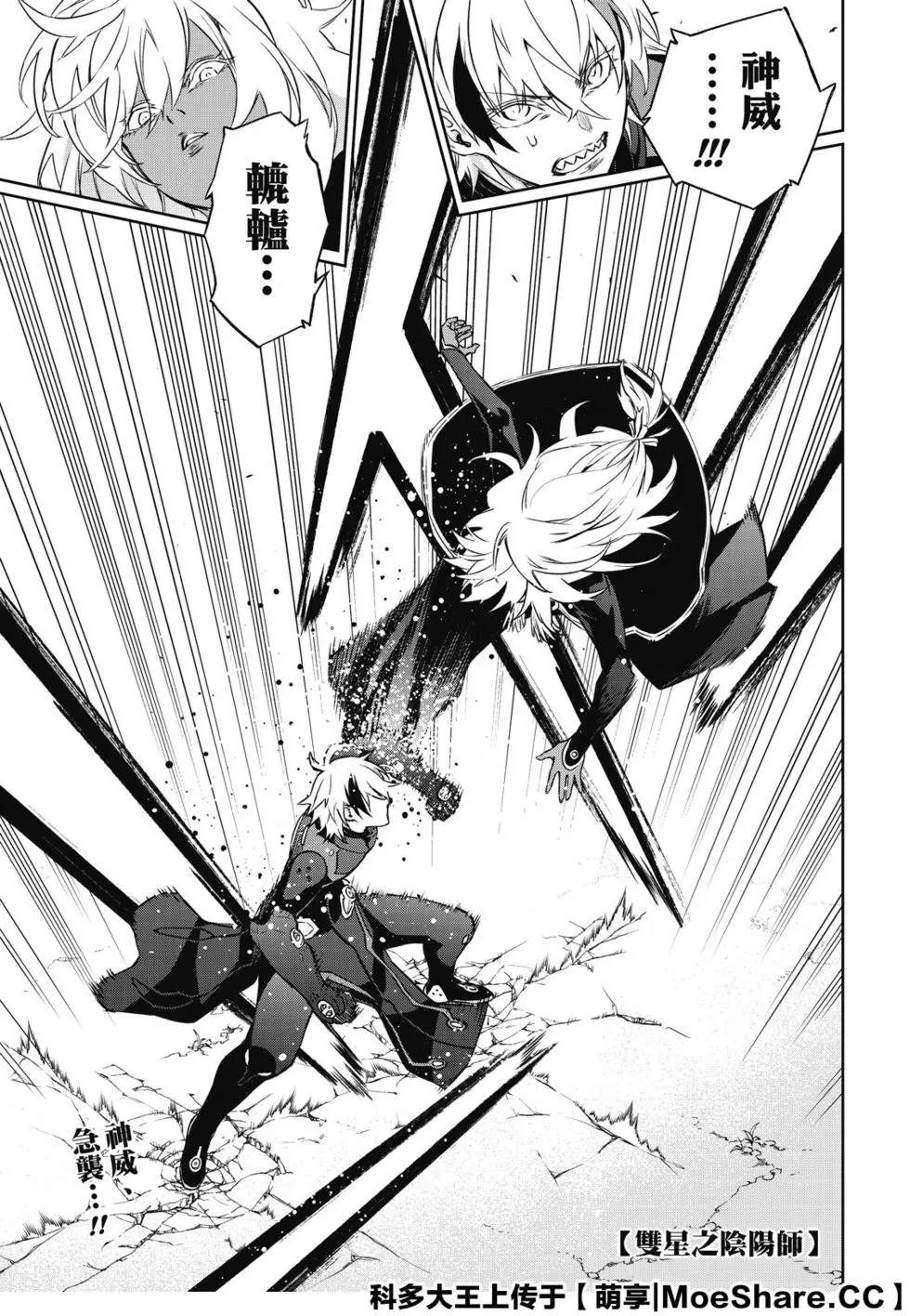 《双星之阴阳师》漫画最新章节第90话 We’re Not Gonna Take it免费下拉式在线观看章节第【1】张图片