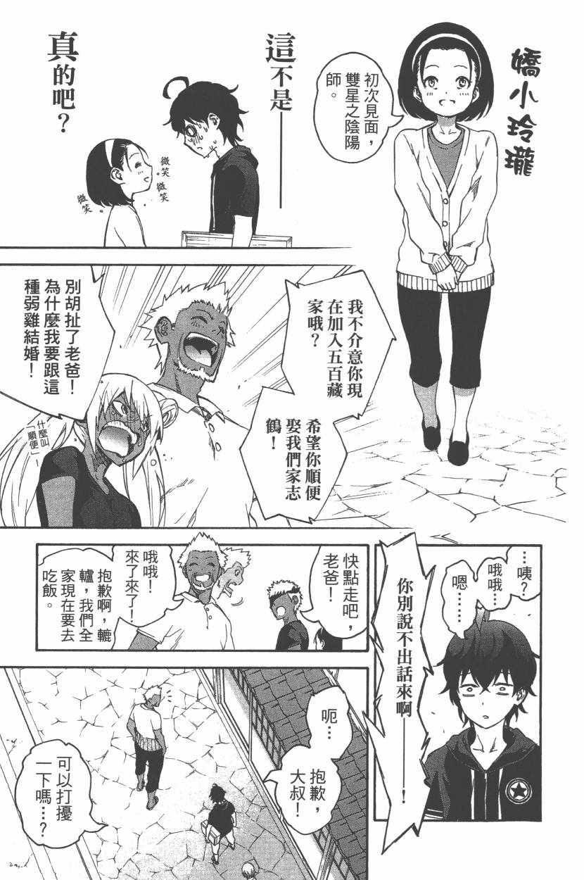 《双星之阴阳师》漫画最新章节第11卷免费下拉式在线观看章节第【134】张图片