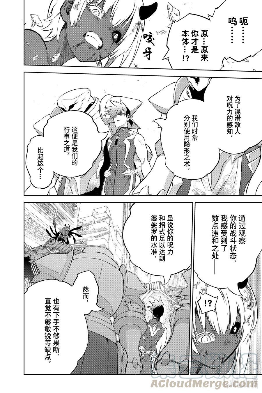 《双星之阴阳师》漫画最新章节第93话免费下拉式在线观看章节第【28】张图片