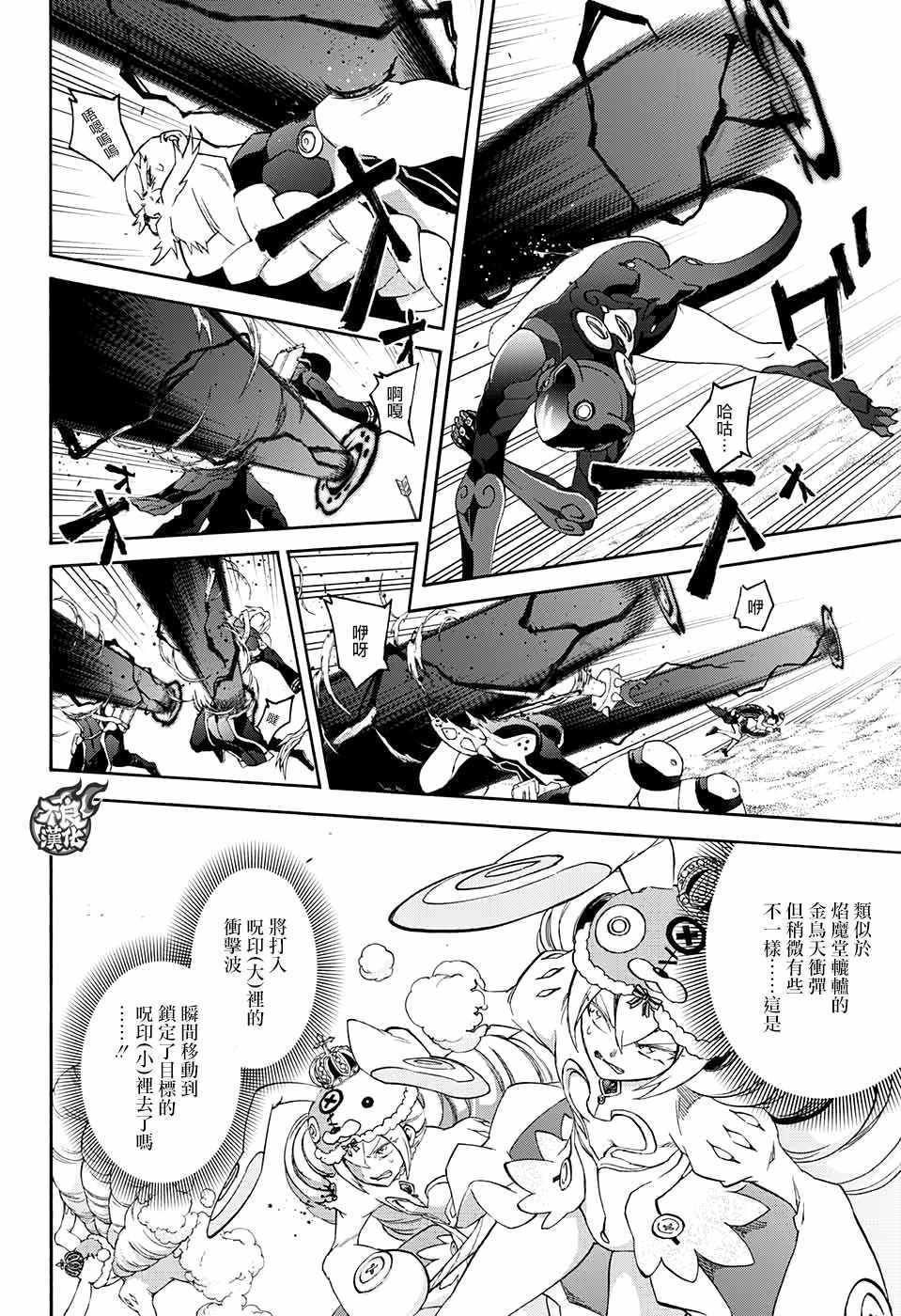 《双星之阴阳师》漫画最新章节第58话免费下拉式在线观看章节第【36】张图片